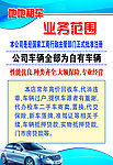 租车业务范围 展板