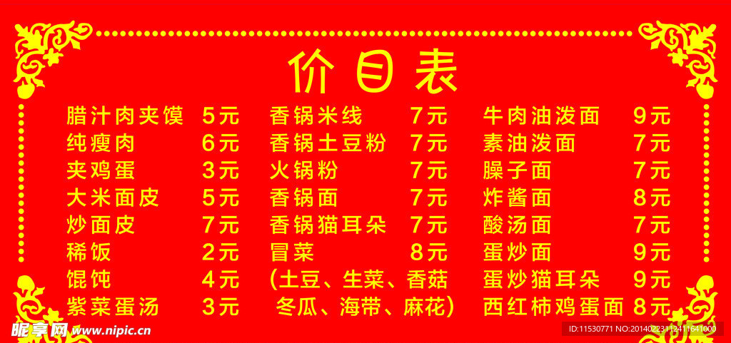 价目表