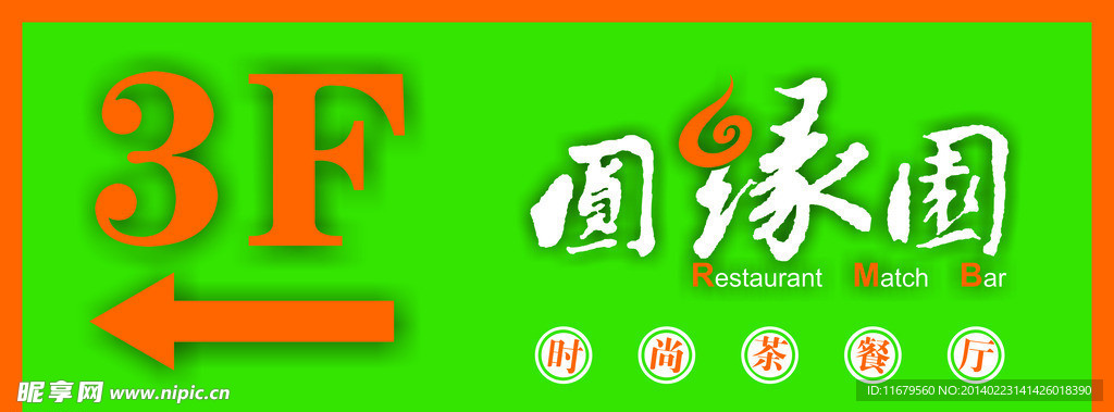 圆缘园LOGO