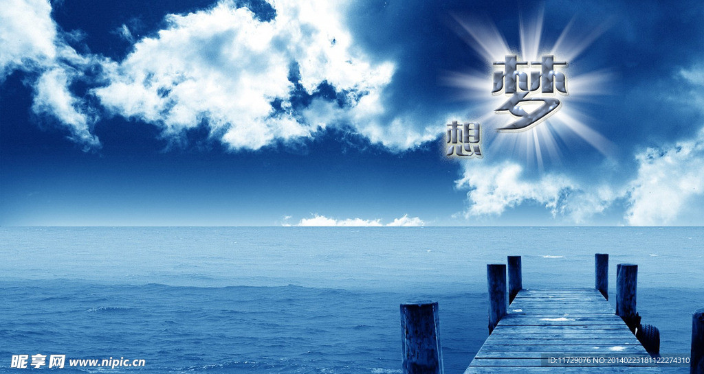 梦想