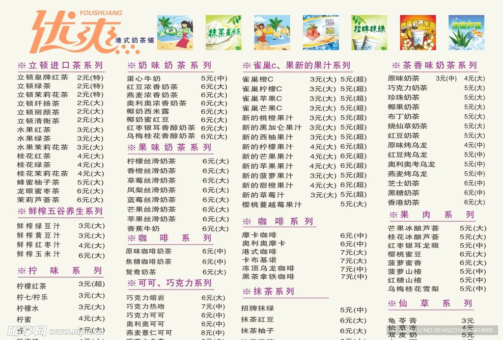 优爽价目表