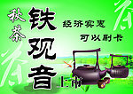茶促销海报