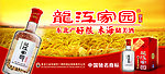 龙江家园酒类广告