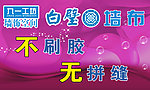 白璧墙布