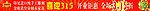 喜迎315