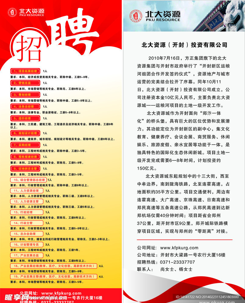 北大资源招聘展架