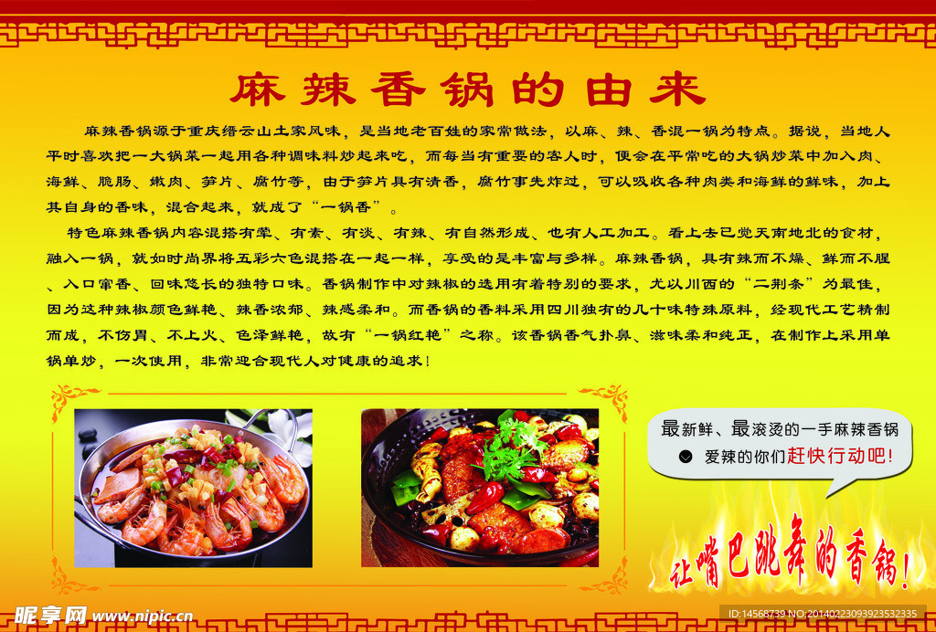 麻辣香锅