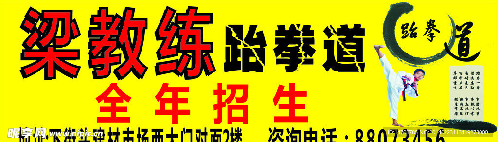 跆拳道