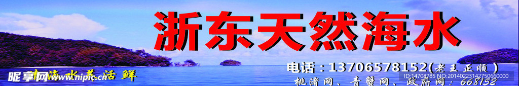 海水