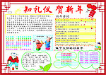 新年 小报 手抄报