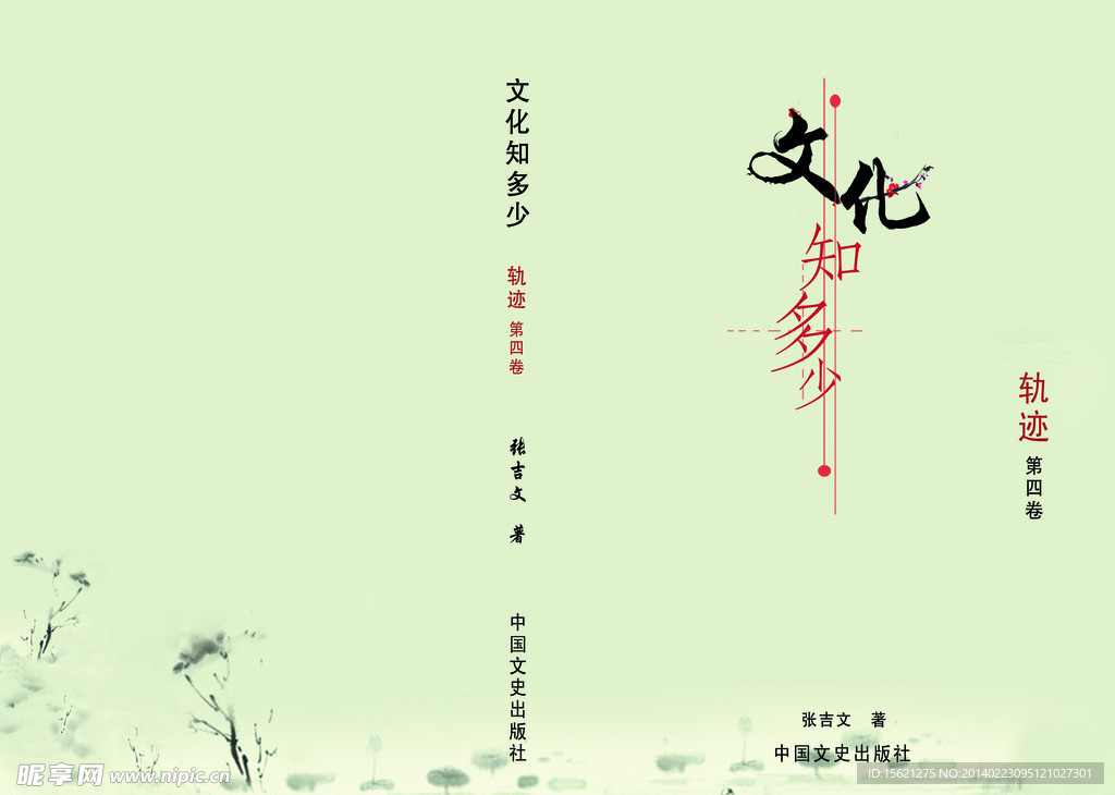 文化知多少封面