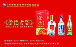 景德酒大红背景