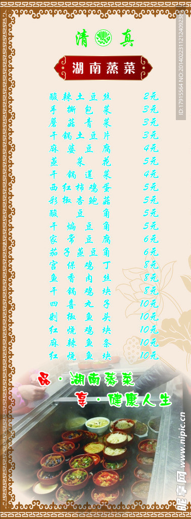 湖南蒸菜