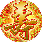 金色寿