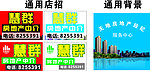 通用中介店招