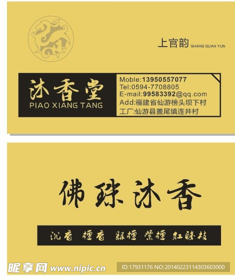 古典名片