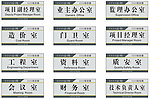 建筑公司科室牌