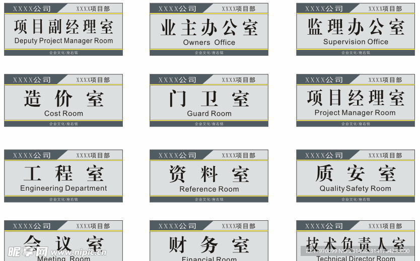 建筑公司科室牌