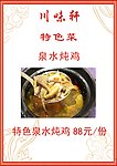特色菜单