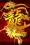 金光闪闪的龙