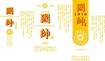 国帅