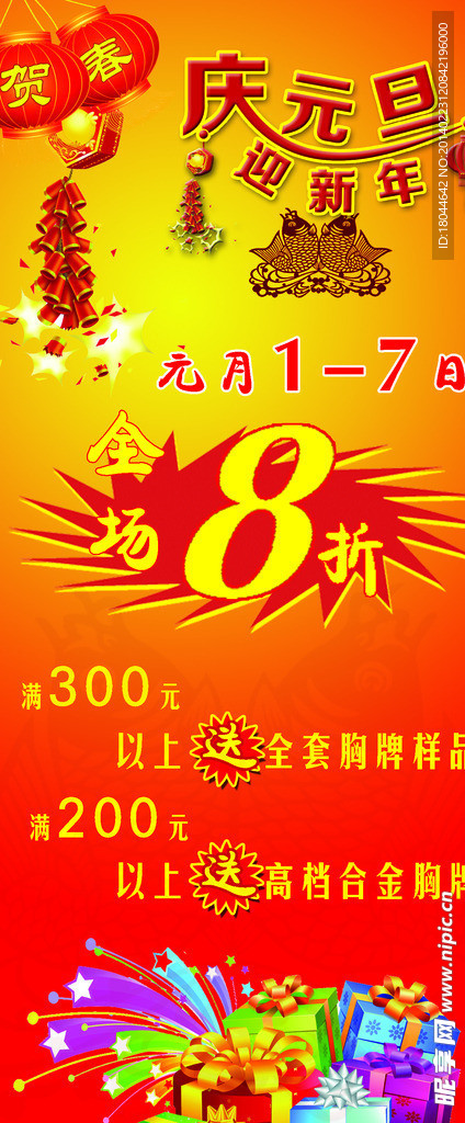 庆元旦