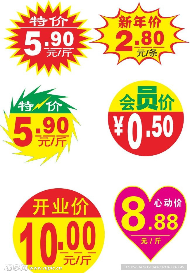 超市特价标签