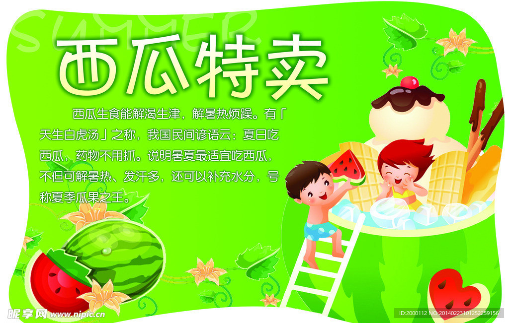 西瓜