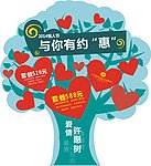 情人节海报