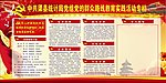 党的群众路线展板