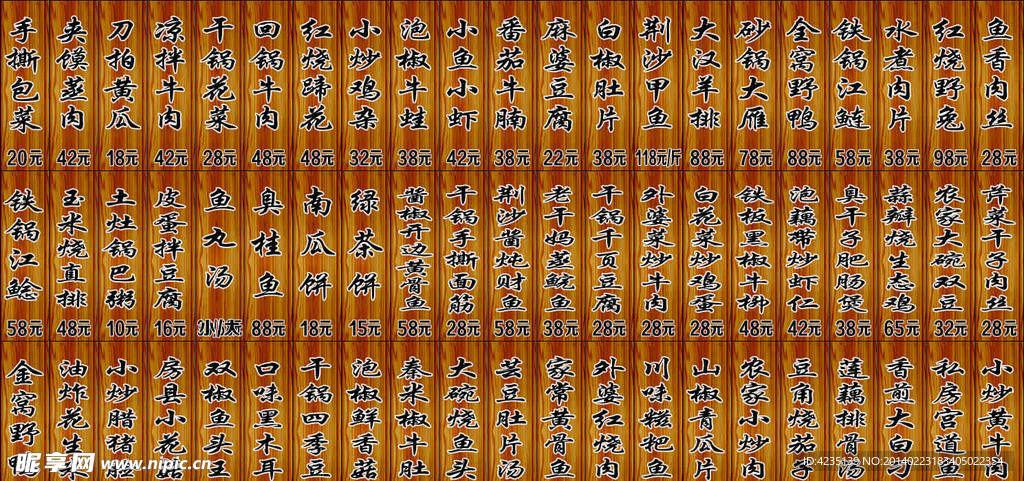 汤湖渔乡菜谱