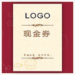 现金券