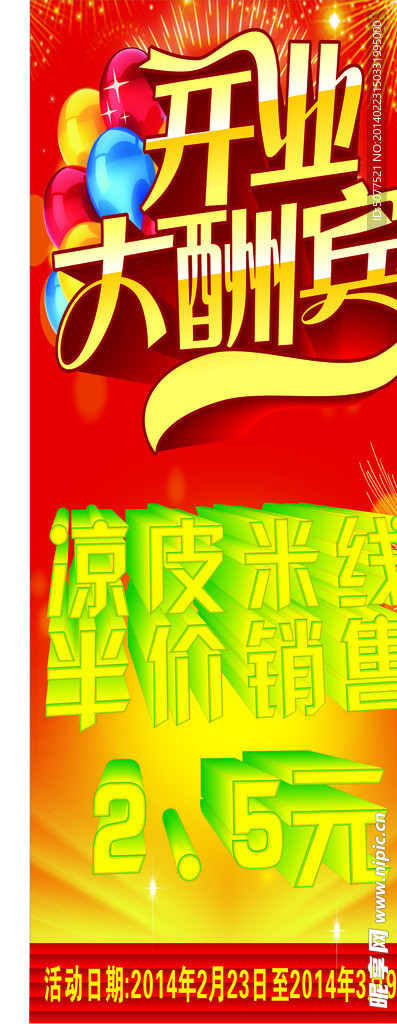开业大酬宾