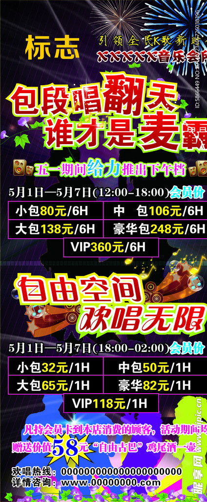 KTV展架