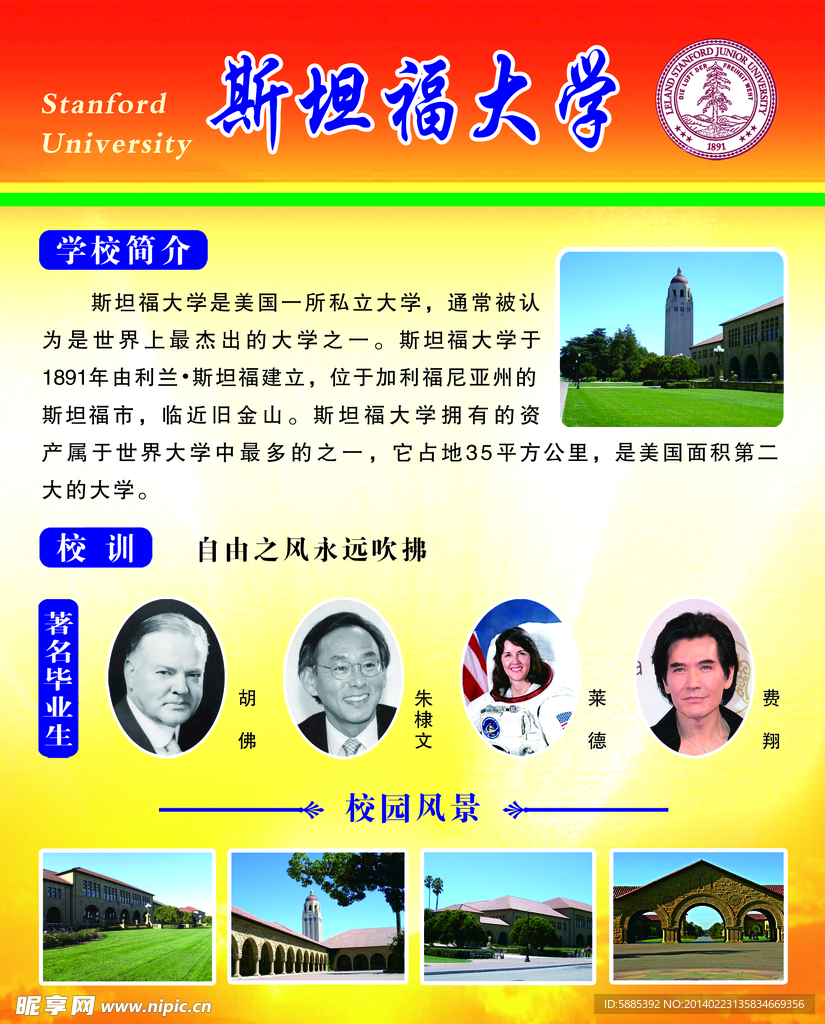 斯坦福大学