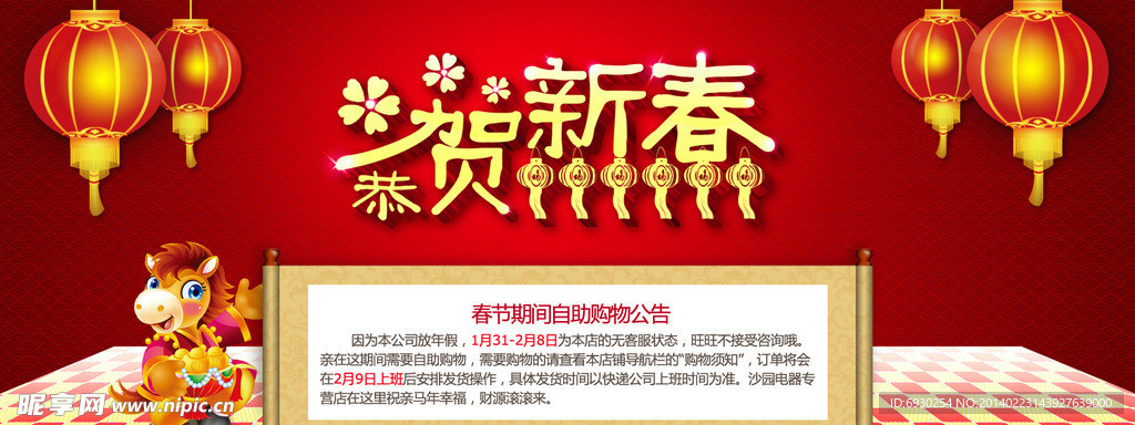 恭贺新春