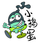 小捣蛋
