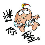 迷你蛋