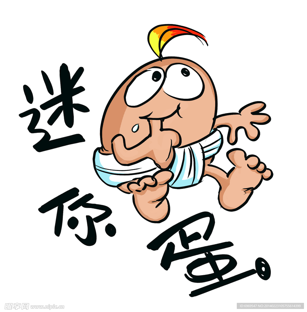 迷你蛋