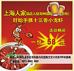 十三香小龙虾