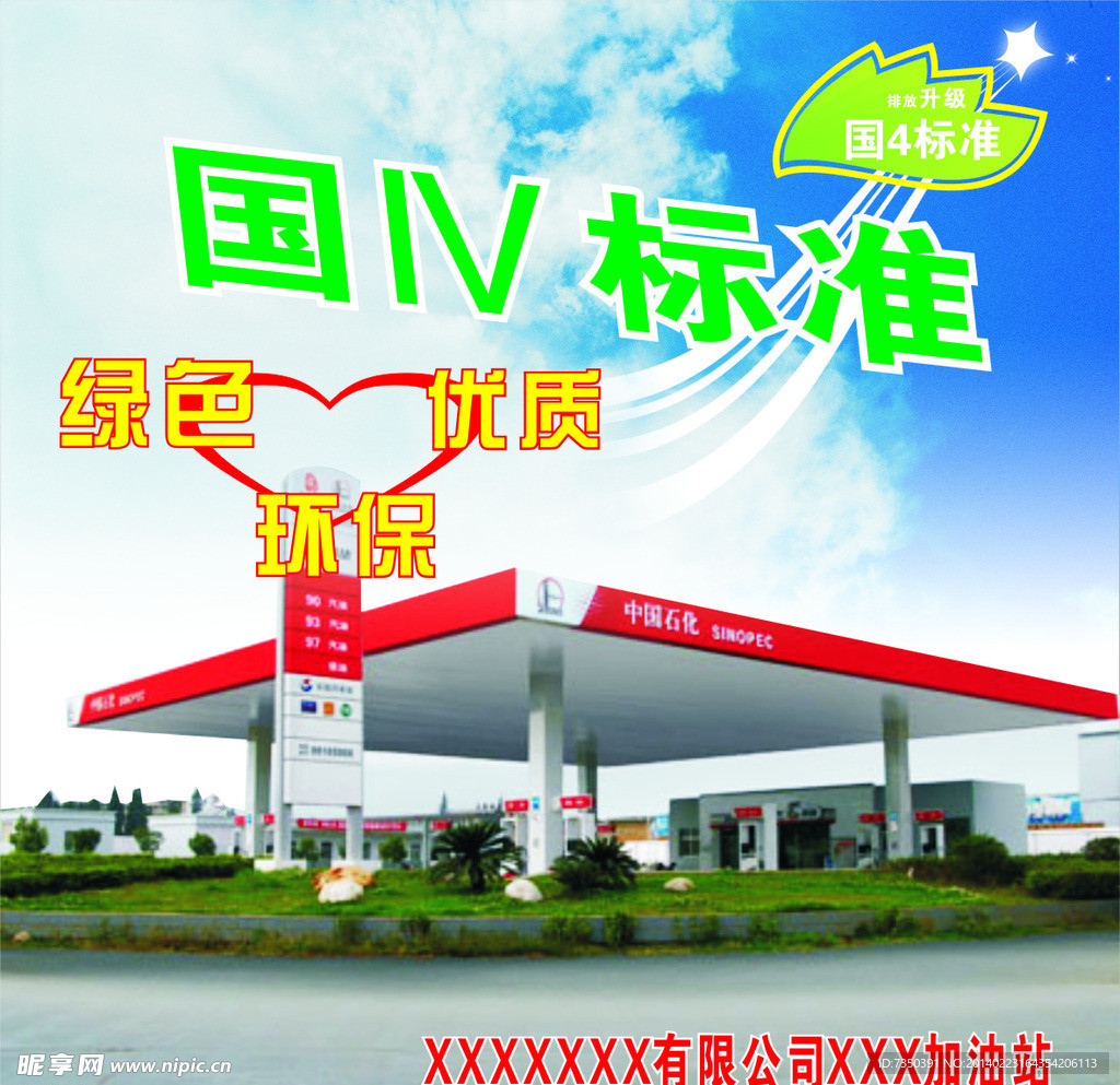 国四汽油