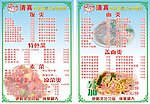 菜单 面馆