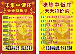 饭庄 喷绘布