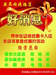 好消息 酒店海报