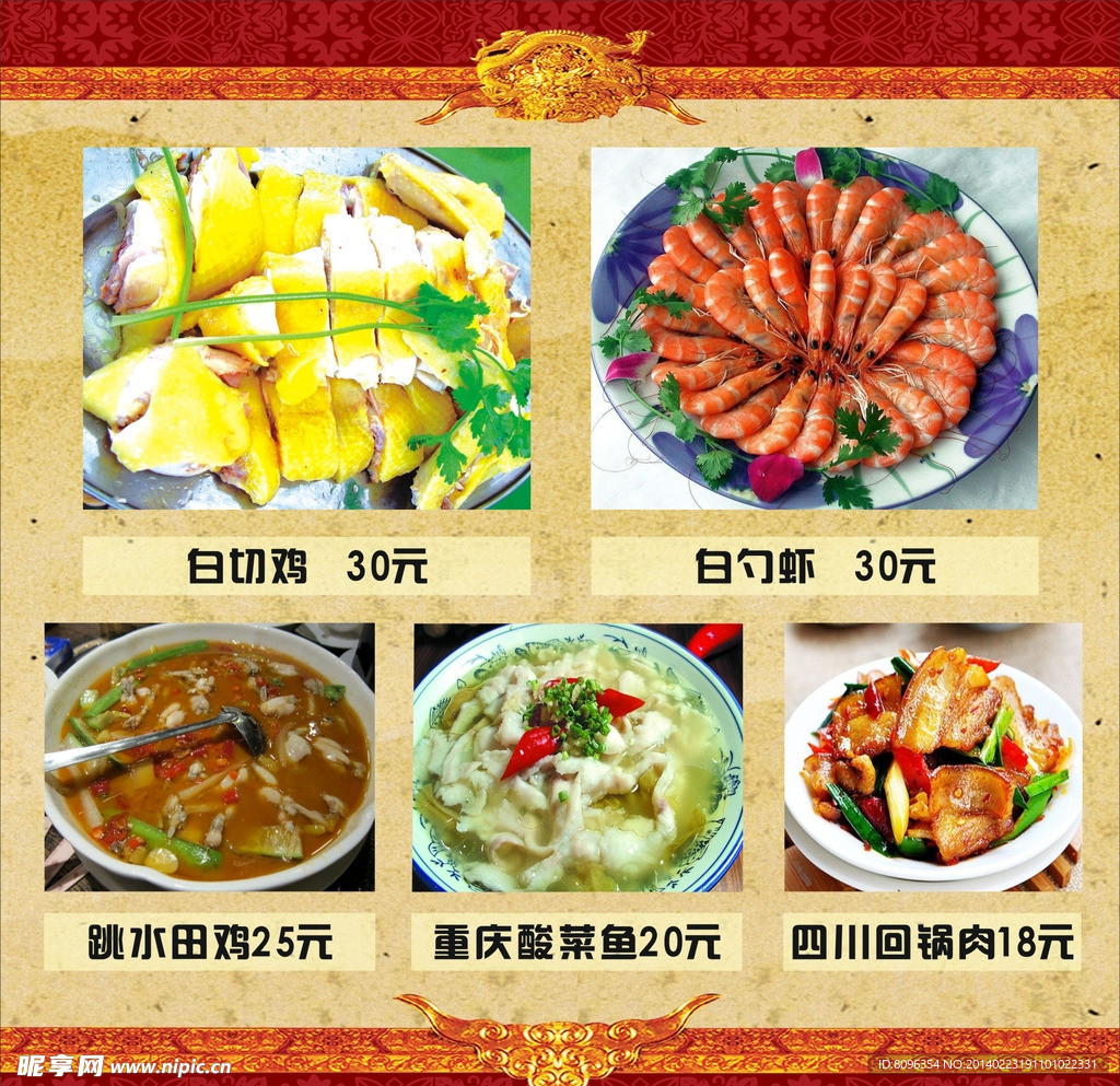 各种菜式