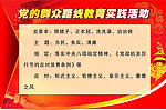 党的群众路线教育实践