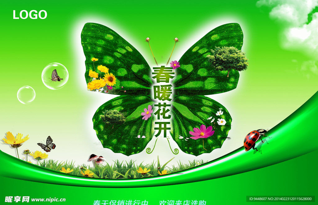 春暖花开