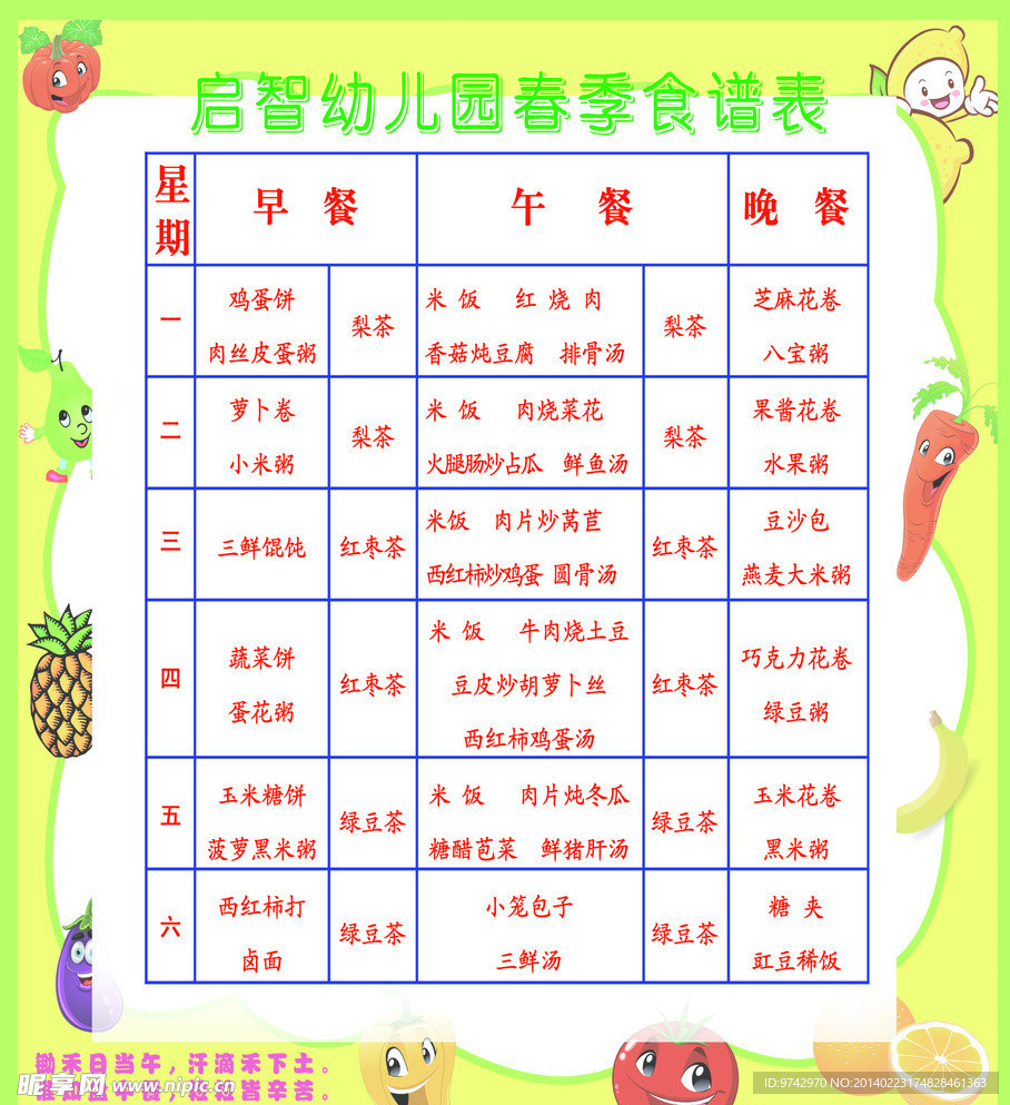 儿童食谱