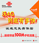 联通4G