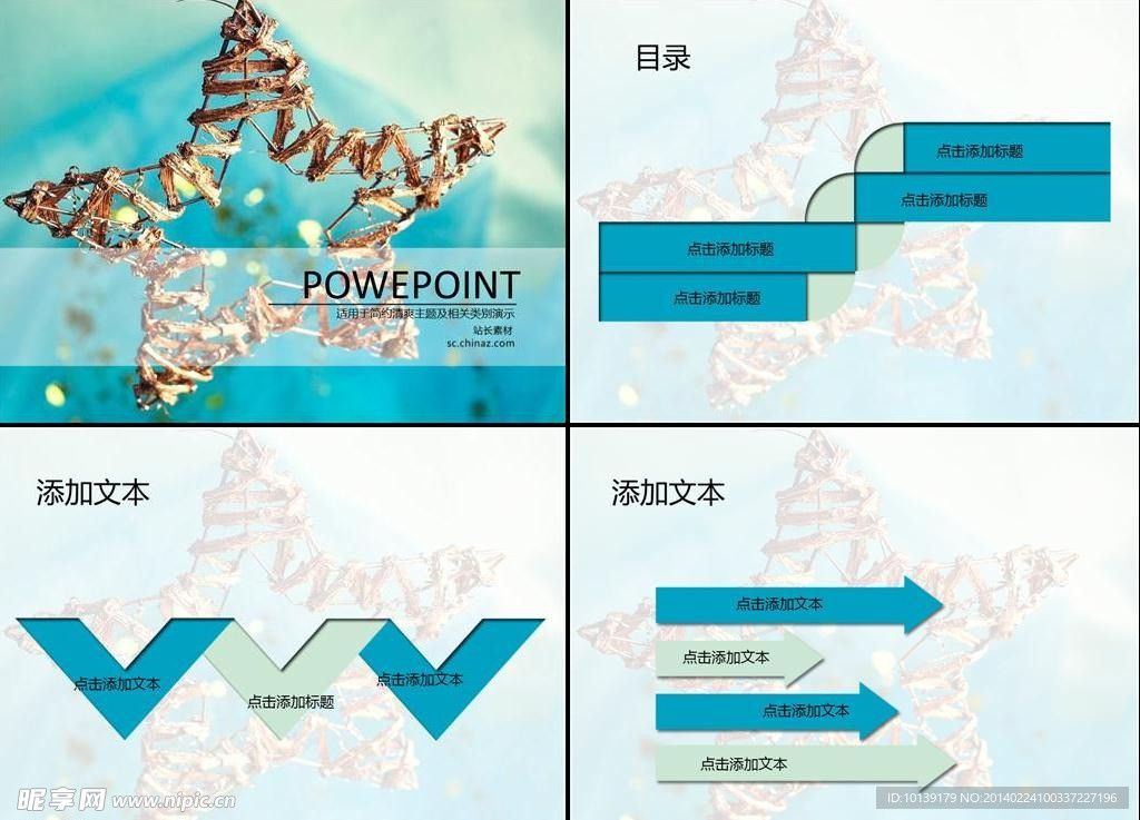 ppt模板素材下载